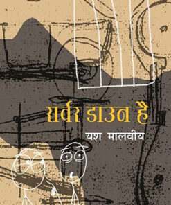 Sarvar Down Hai  सरवर डाउन है