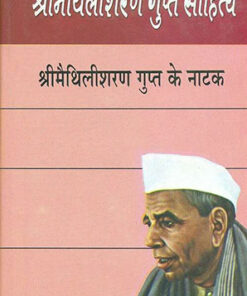 Maithlisharan Gupt Ke Natak  मैथलीशरण गुप्त के नाटक