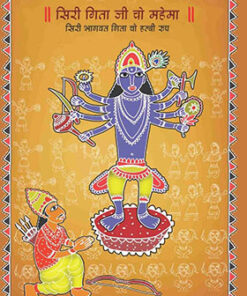 Siri Gita Jee Cho Mahema  सिरी गीता जी चो महेमा