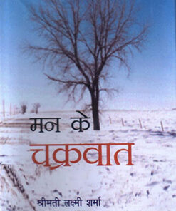 मन के चक्रवात