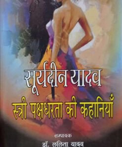 गुजराती कथा वैभव (Gujarati Katha Vaibhav)