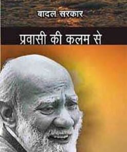 Pravasi Ki Kalam Se  प्रवासी की कलम से