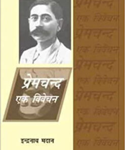 Premchand Ek Vivechan