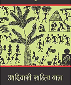 Aadivasi : Sahitya Yatra