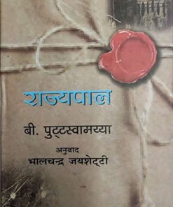 Rajyapal  राजयपाल