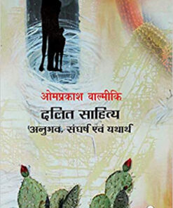 Dalit Sahitya : Anubhav, Sangharsh Evam Yatharth