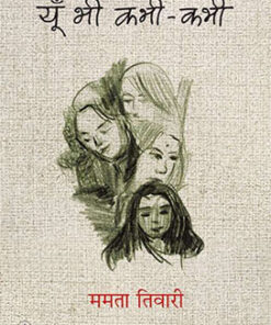 Yun Bhi Kabhi Kabhi  यूं भी कभी कभी