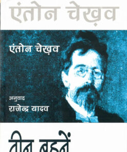 तीन बहनें (Pb) (Teen Bahne (Pb))