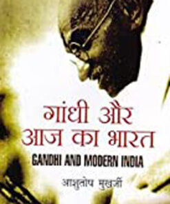 Gandhi And Today'S India  गांधी और आज का भारत