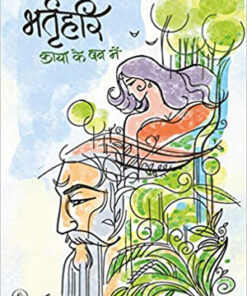 Bhartrihari : Kaya Ke Van Mein