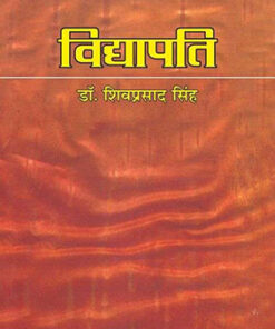 Vidyapati  विद्यापति