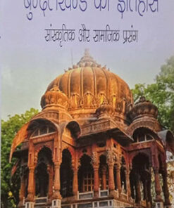 सेन्ट्रल इण्डिया और मालवा के संस्मरण (भाग-2)/सर जौन मेलकान (Memoirs of Central India and Malwa (Part-2) / Sir John Melkan)