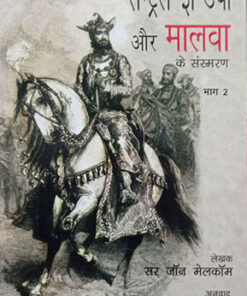 सरयूपार के युगपुरुष (Yugpurush of Saryupar)