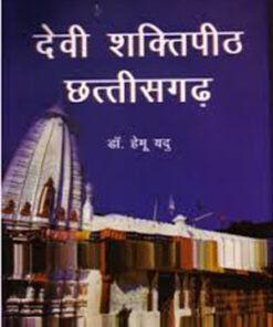 Devi Saktipitha Chattisagarha
