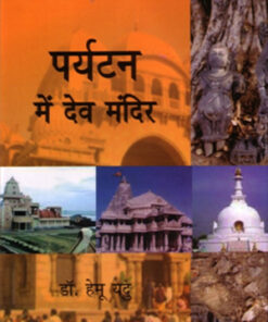Paryatan Mein Dev Mandir
