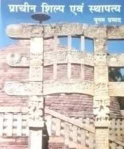 Prachin Shilp Evam Sthapatya