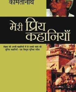 Meri Priya Kahaniyaan (मेरी प्रिय कहानियाँ)
