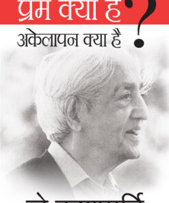 Prem Kya Hai, Akelapan Kya Hai (प्रेम क्या है, अकेलापन क्या है)