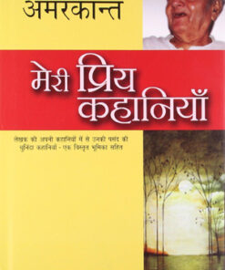 Meri Priya Kahaniyaan (मेरी प्रिय कहानियाँ)