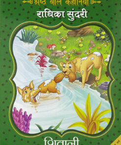 Radhika Sundari (राधिका सुंदरी)