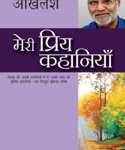 Meri Priya Kahaniyaan (मेरी प्रिय कहानियाँ)