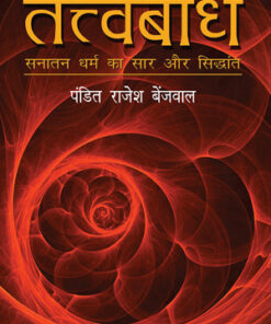 Tatvabodh (तत्वबोध)