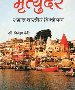 Mrityudar : Samajshastriya Vishleshan
