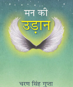 Man Ki Udaan