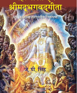 Mahabharat Evam Srimadbhagavadgeeta Dharm ka Samajshastriya Nirupan