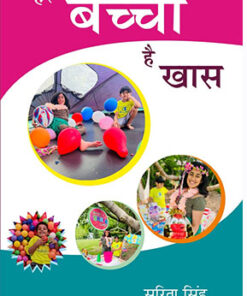 Har Bachcha Hai Khaas (हर बच्चा है खास)