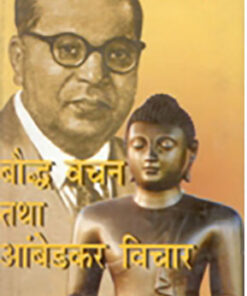 Bodh Vachan Tatha Ambedkar Vichaar