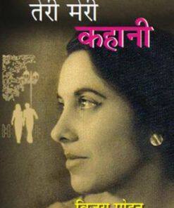Teri Meri Kahani