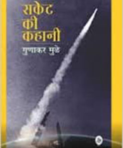 Rocket Ki Kahani