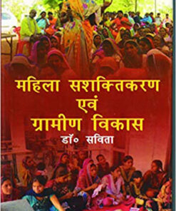Mahila Sashaktikaran Evam Grameen Vikas
