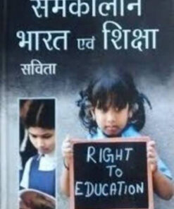 Samkaleen Bharat Evam Shiksha