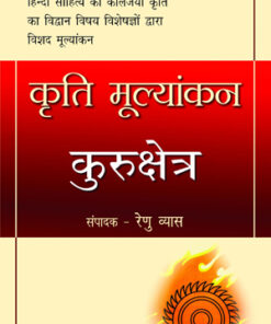 Kriti Mulyankan: Kurukshetra (कृति मूल्यांकन: कुरुक्षेत्र)