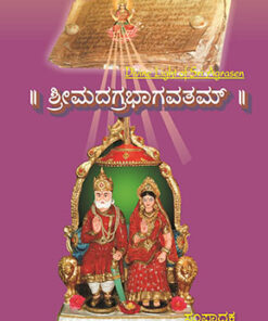 Srimad Agrabhagavatam (Sanskrit-Kannada)