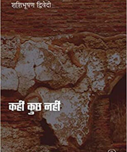 कहीं कुछ नहीं (Pb) (Kahin Kuchh Nahi (Pb))