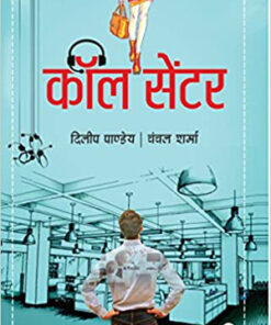 कॉल सेंटर (Call Centre)