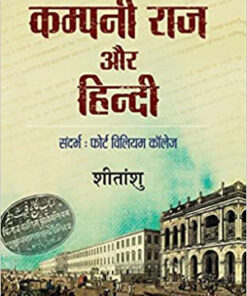 Company Raj Aur Hindi
