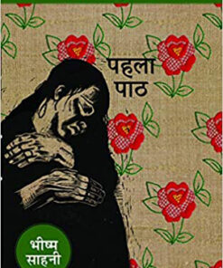 पहला पथ (Pahala Path         )