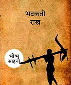 भटकती राख (Bhatakti Rakh  )