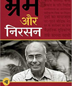 भ्रम और निरीक्षण (Pb) (Bhram Aur Nirsan (Pb))