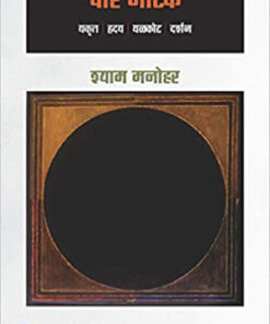 Chaar Natak