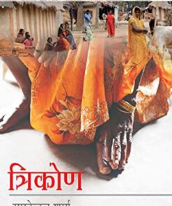 त्रिकोण (Pb) (Trikon (Pb))