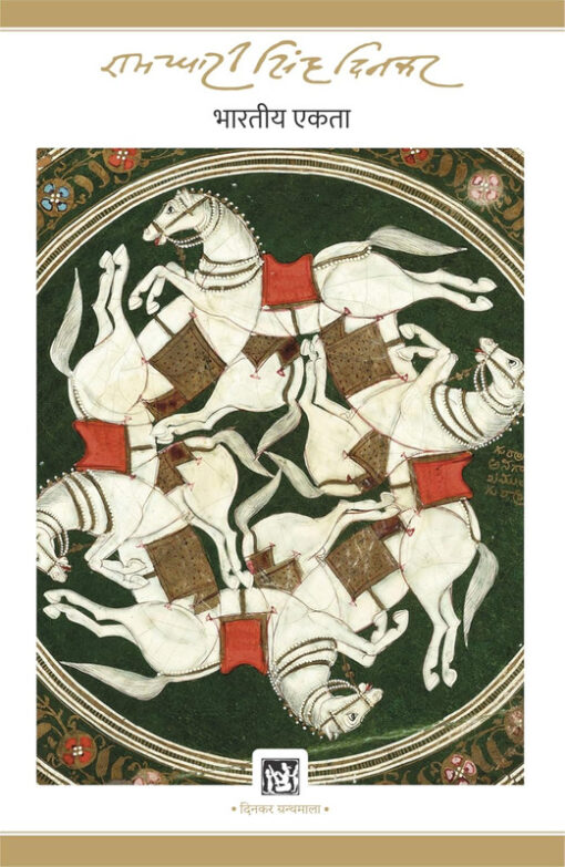 भारतीय एकता (Pb) (Bhartiya Ekta   (Pb))