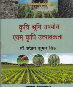 Agricultural Land Use And Agricultural Productivity  कृषि भूमि उपयोग एवं कृषि उत्पादकता