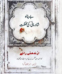 Bepanah Shaadmaani Ki Mumlikat - Urdu