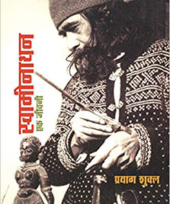 Swaminathan : Ek Jeewani