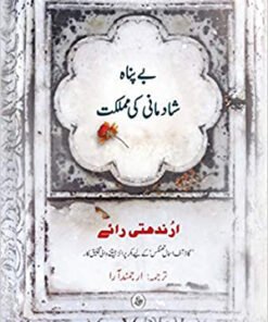 Bepanah Shaadmaani Ki Mumlikat - Urdu